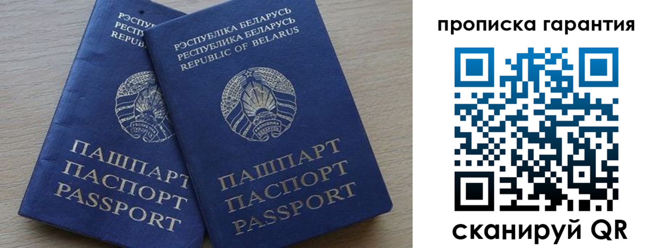прописка гарантия в Кинеле