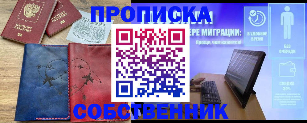 временная регистрация недорого в Кинеле