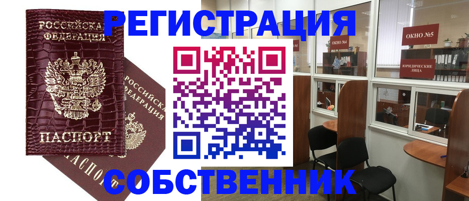 прописка ребенка в Кинеле