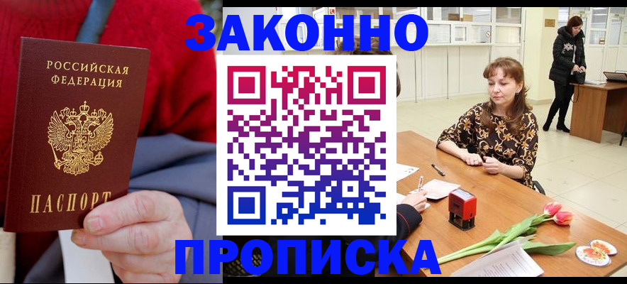 временная регистрация для всех в Кинеле