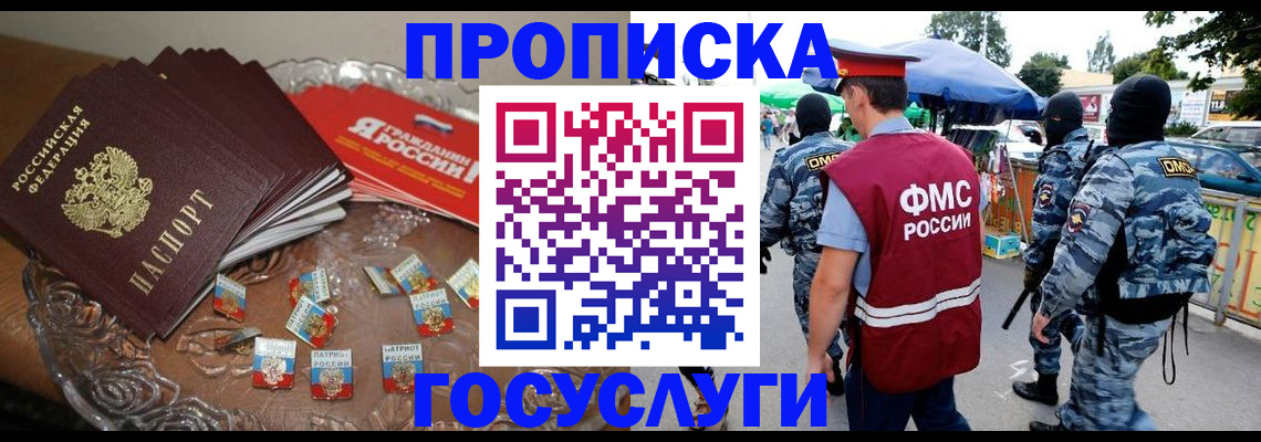 временная регистрация в Кинеле