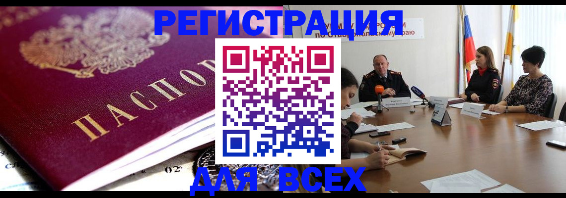 прописка ребенка в Кинеле