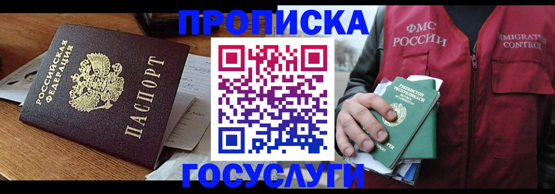 временная регистрация купить в Кинеле